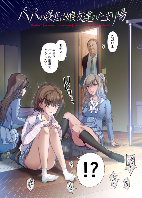 musume no JK ga papa no hame tori bideo wo mite sekkusu no yoshuu woshiteiruto…