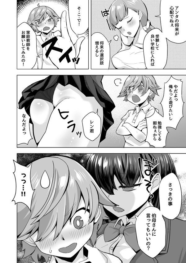 echiechinago houbi wokureru kateikyoushi noo neechan !haigo houbi tsu