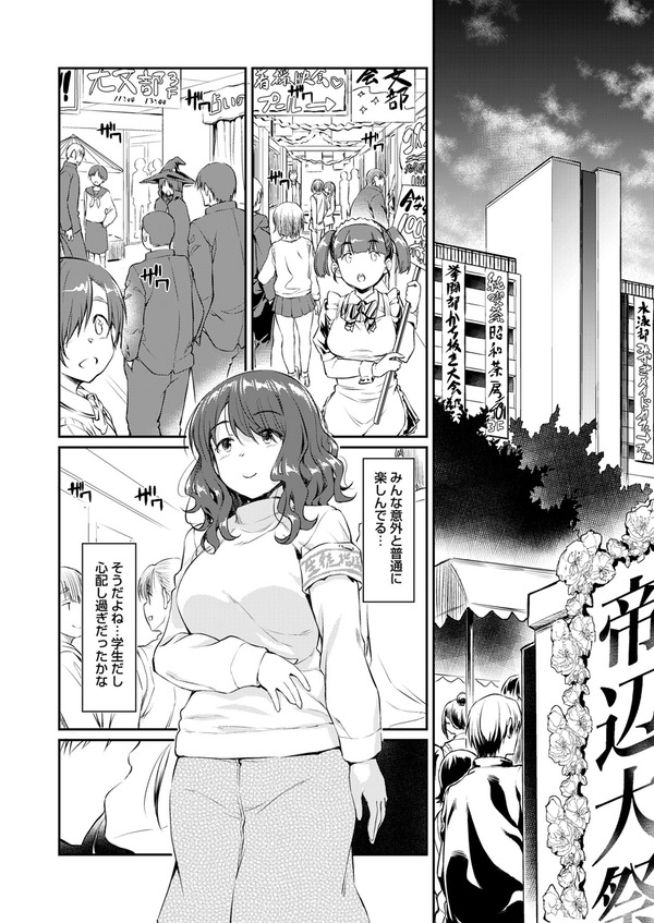 bunkasai de furyou seito ni kakoma rete chinpo woshaburasareru shinnin onna kyoushi
