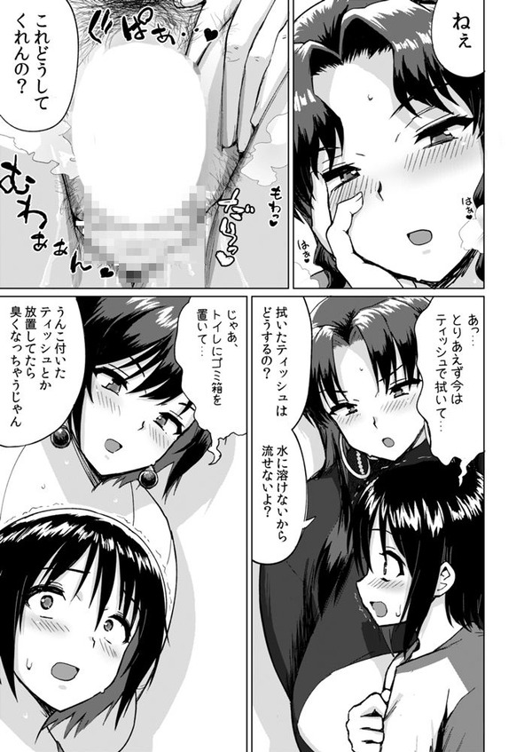 jaaomanko name yokka! toirettopeepaa wo kai wasure ta otokonoko no matsuro w