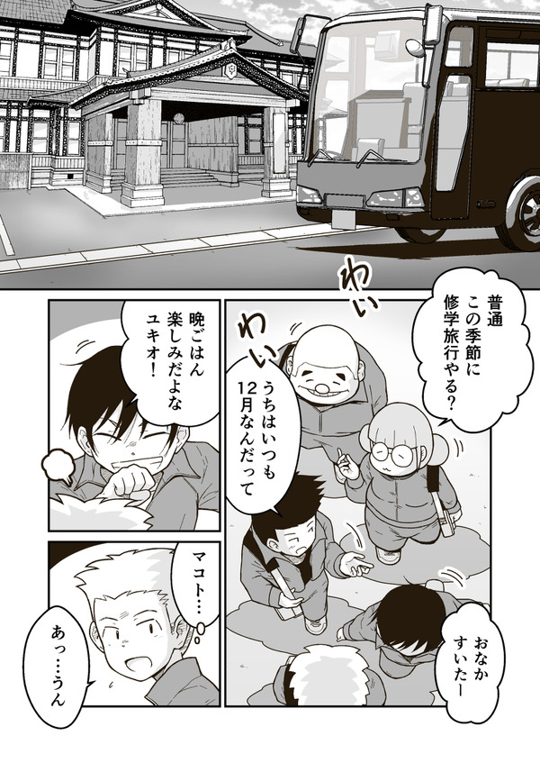 マコトと俺の冬 2枚目