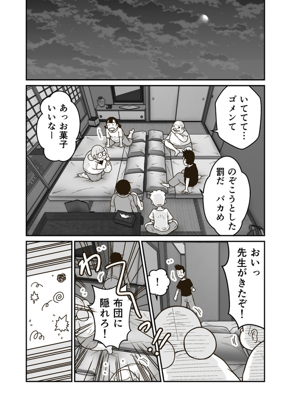 マコトと俺の冬 4枚目
