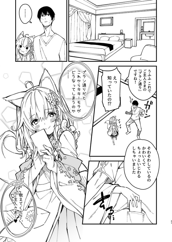 kemo mimi meido ni rabuhoteru ni tsure teikarete ippatsu ya tchaugo shujinsama !