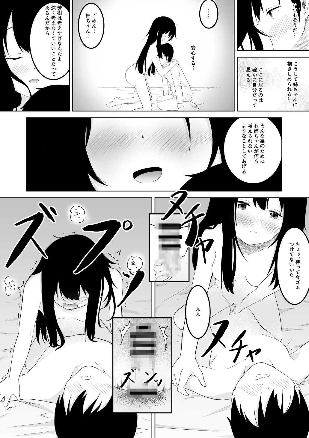 ie de hiki komorino ane to kinshinsoukan ! gomu motsukezuni kijou kurai nama sounyuu w