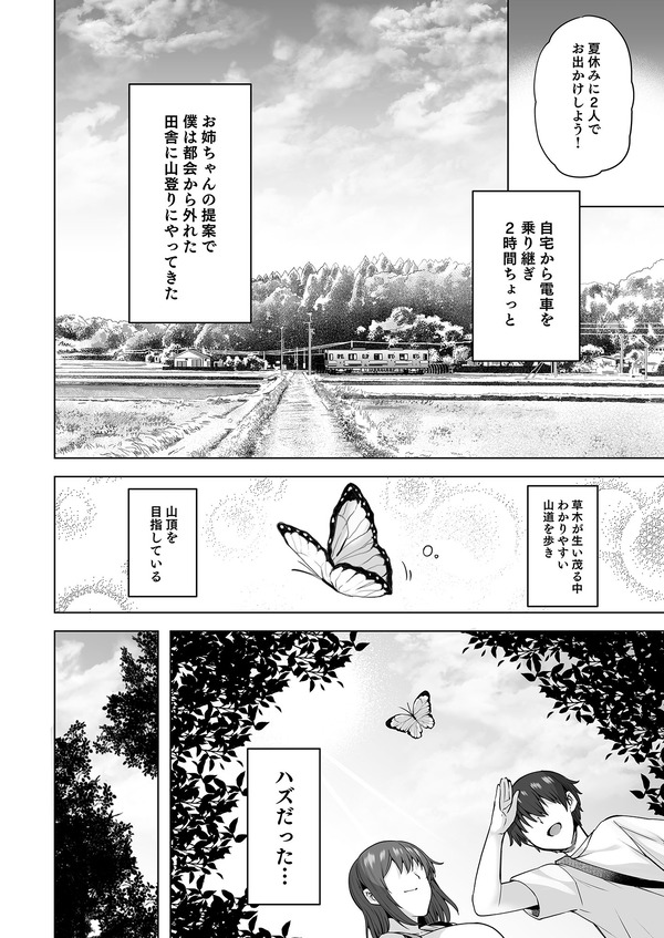 moufubuki no setsuzan de bakunyuu bijo futari to deau ! kanojo tachino shoutai ha…