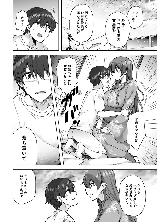 moufubuki no setsuzan de bakunyuu bijo futari to deau ! kanojo tachino shoutai ha…