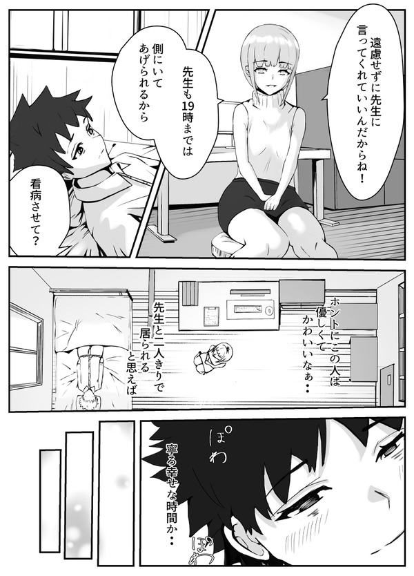 yasashi kute kawai hoken no sensei to futari kiri! hokenshitsu de himitsu no etchi