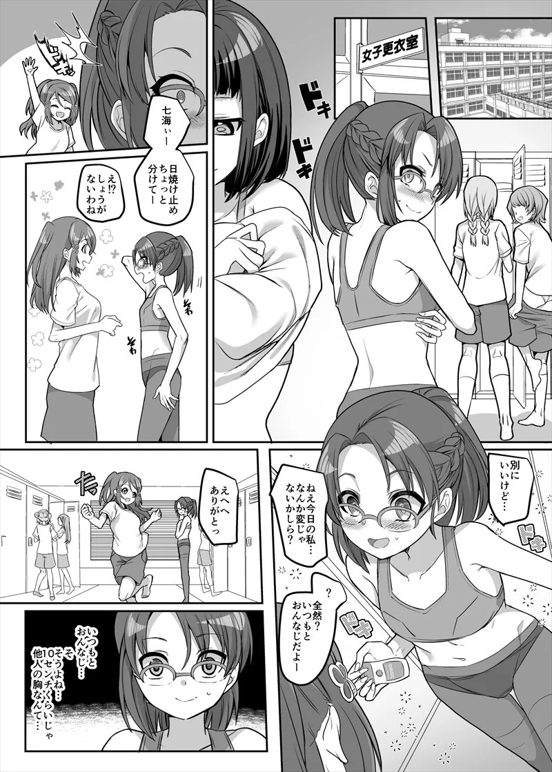 hinnyuu ga konpurekkusu no hiroin ga basutoappuesute wo ukeru kotoni…