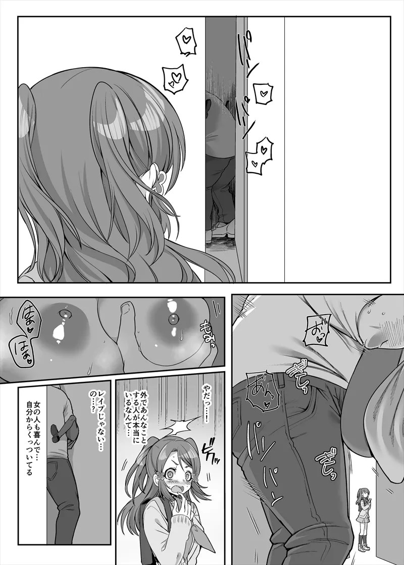 hinnyuu ga konpurekkusu no hiroin ga basutoappuesute wo ukeru kotoni…
