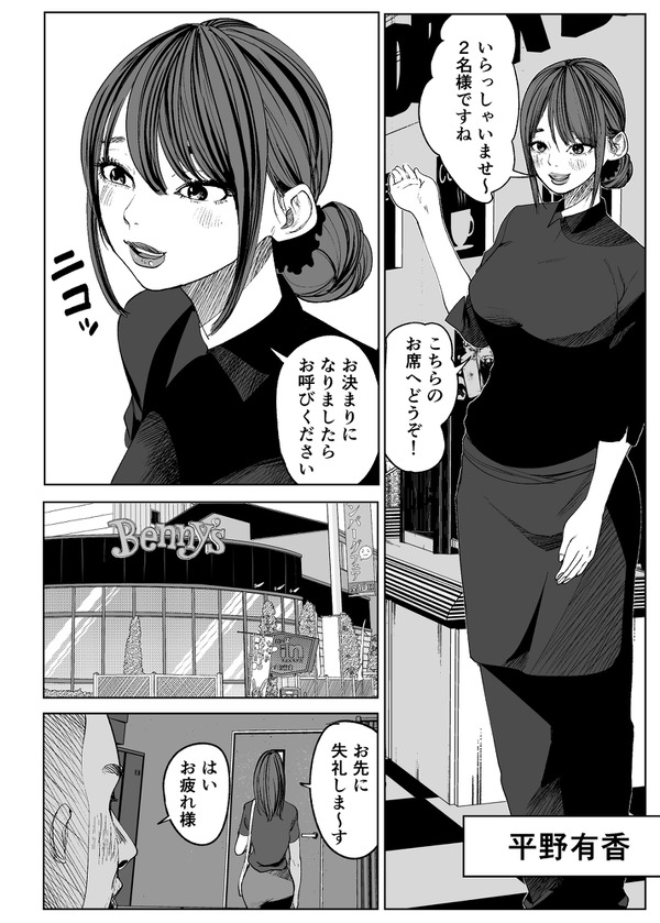 danna to kodomo gainagara baito sakino tenchou to nete shimau yokkyuufuman na hitozuma
