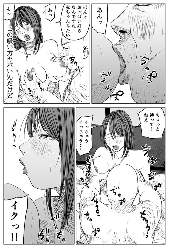 danna to kodomo gainagara baito sakino tenchou to nete shimau yokkyuufuman na hitozuma