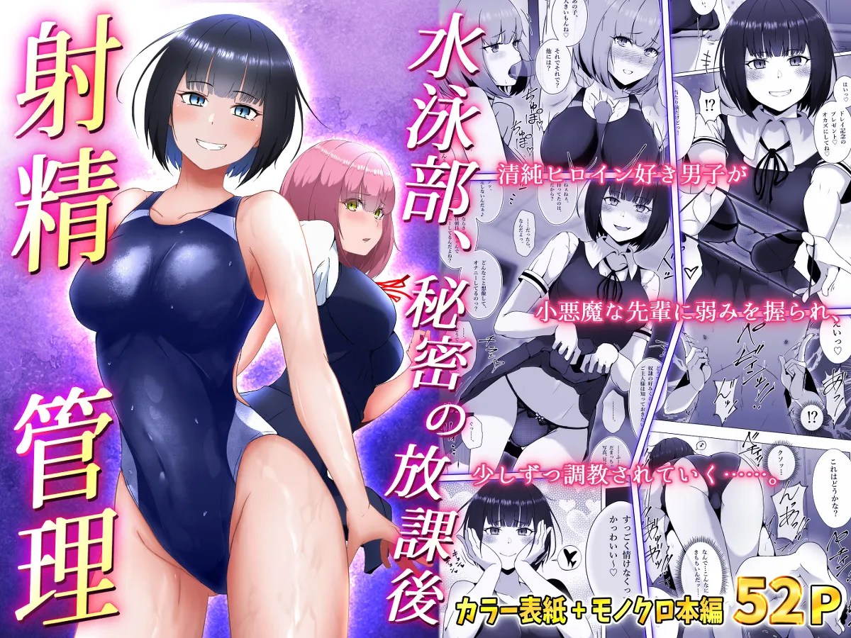 soreja kyou no shoubu hajime mashouka! onna senpai ni te koki sareakkenaku shasei w