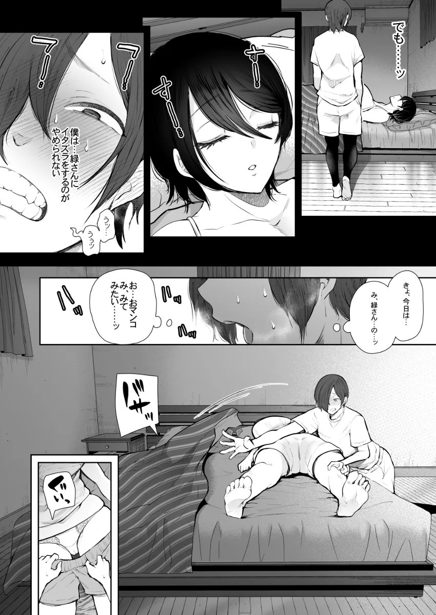 nete iru aniyome ni zaamen bukkake! esukareeto shite chinpo wo sounyuu w