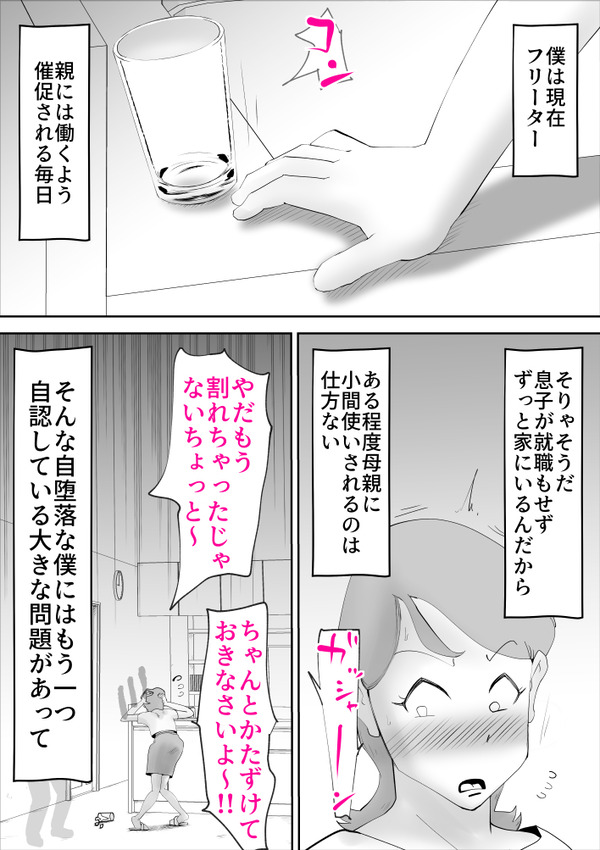 母さんがあっさり僕に堕ちた日 3枚目