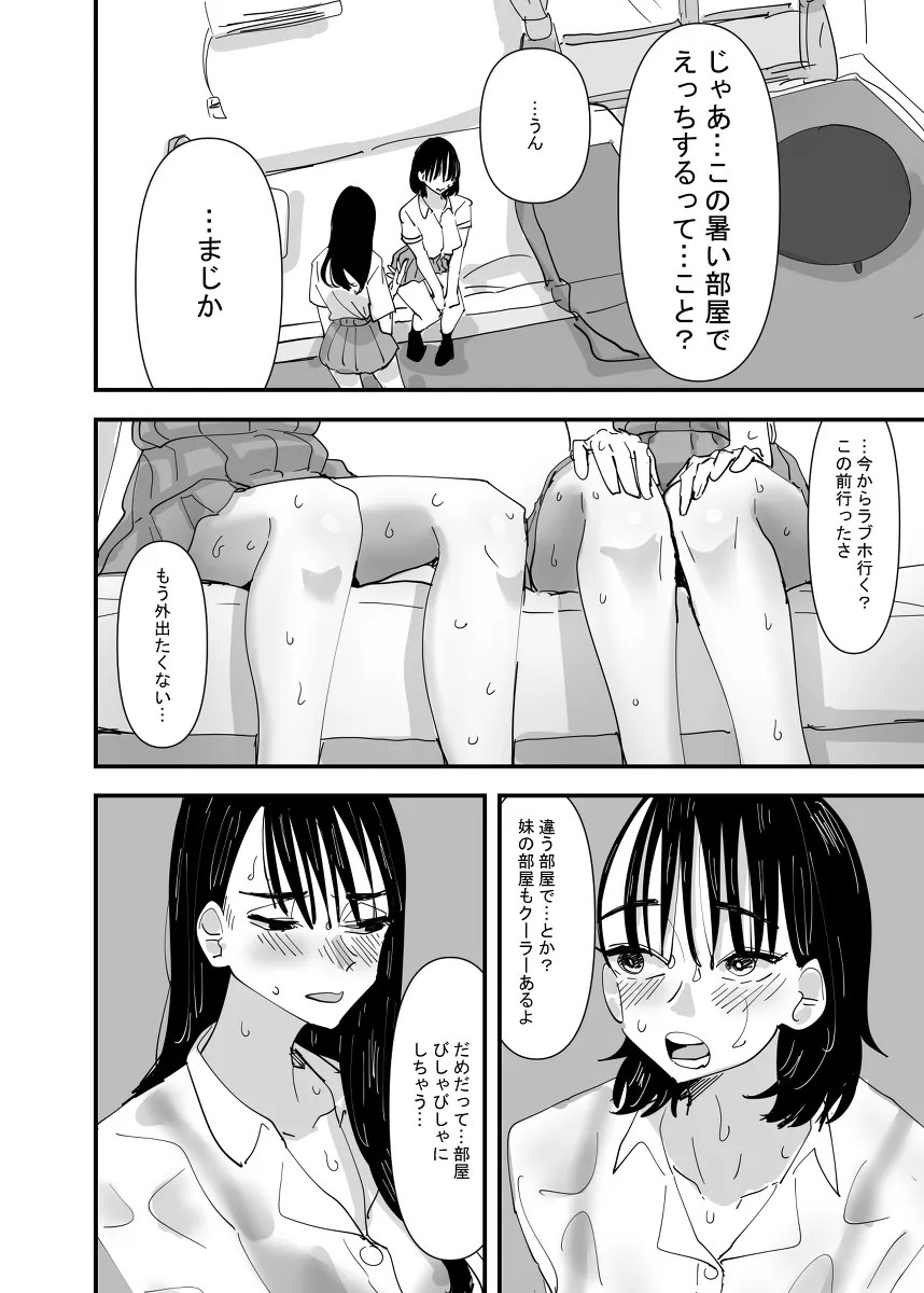eakon ga koware ta manatsu no heya de ase daku rezubian'etchi !