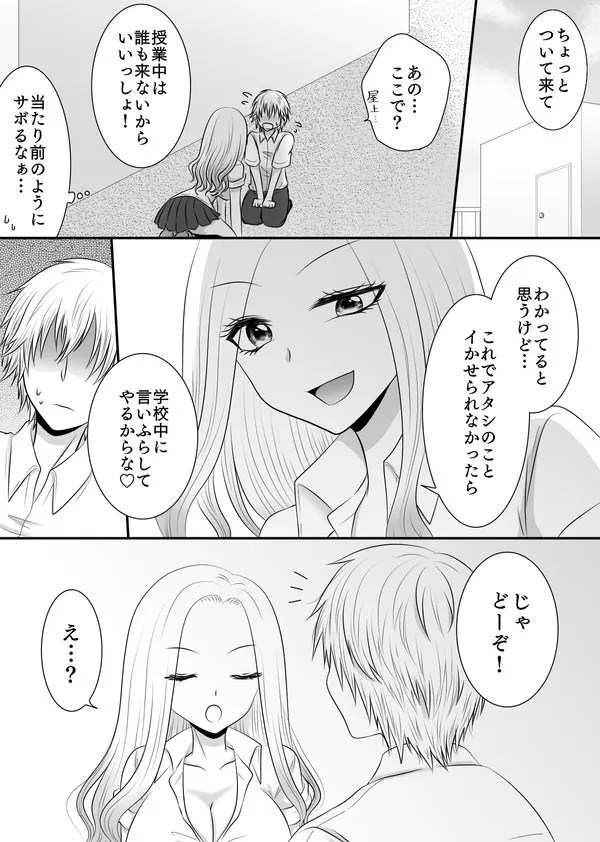 tenkou wo kini sunao ni sekkusu shitaito gyaru nio negai suruto okujou he tsure teikare…