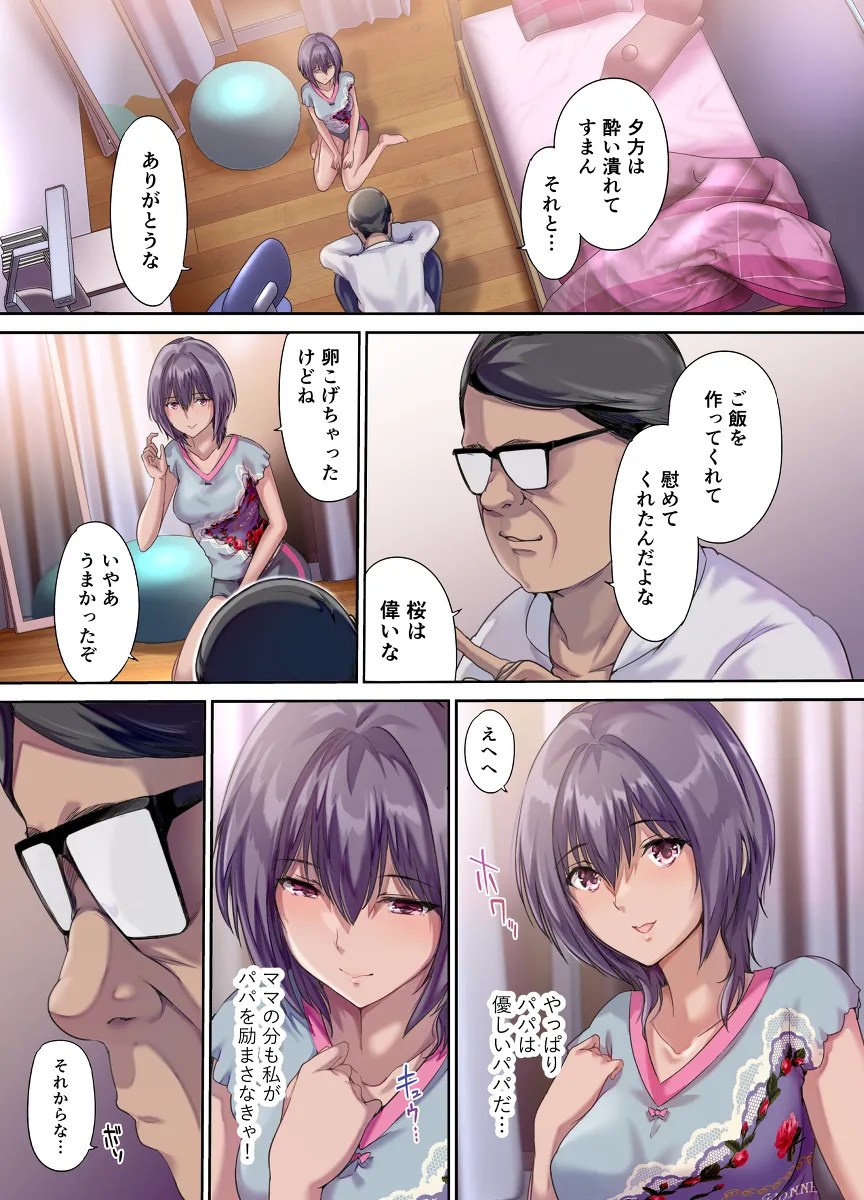 ore nomonoda… tsuma wo naku shita chichioya ga bousou shite musume manko ni chinpo woneji komu w