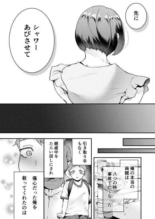 ( kaasan hasa, ore to sekkusu dekiruwake？ ) kaasan … suki da!