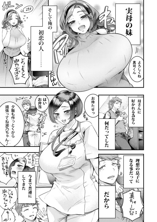 ( kaasan hasa, ore to sekkusu dekiruwake？ ) kaasan … suki da!