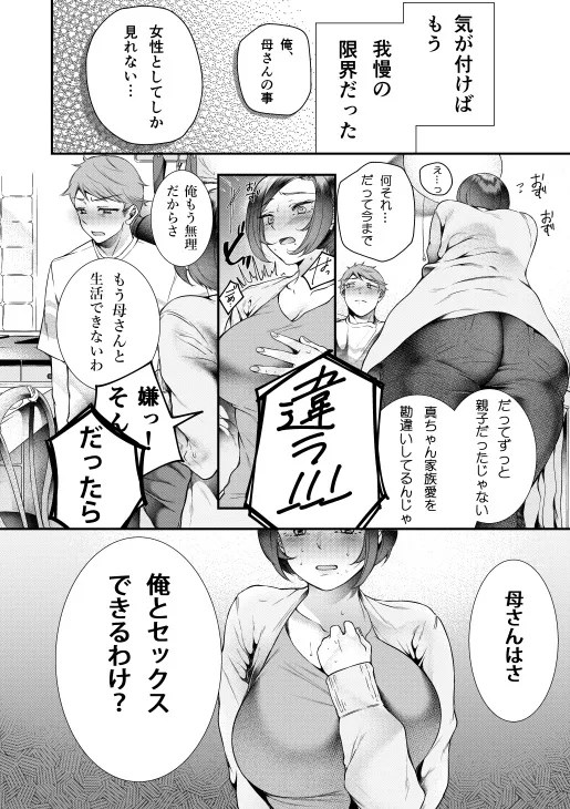 ( kaasan hasa, ore to sekkusu dekiruwake？ ) kaasan … suki da!