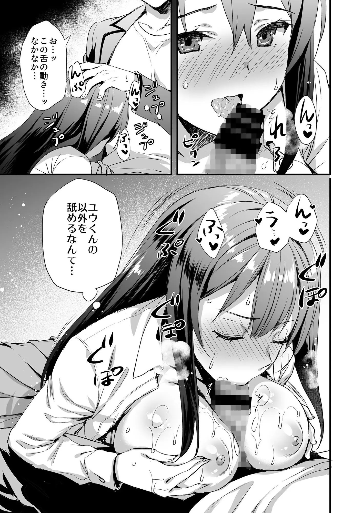 karaoke mise de kareshi no tomodachi ni kusuri wo mora rete ne tora reteshimau kyonyuu kanojo