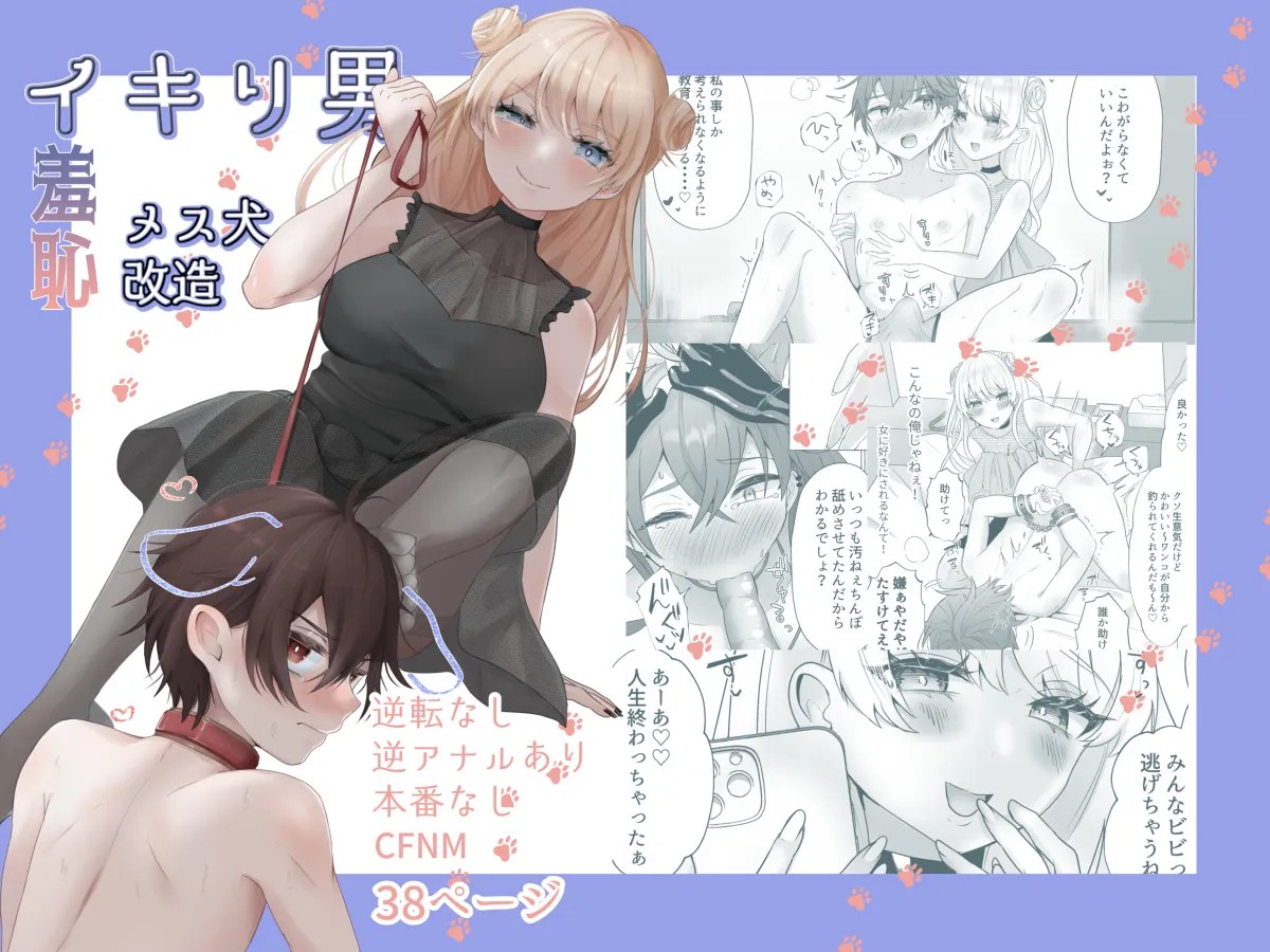 ikiri otoko wo mesu inu kaizou ! ketsu wo tataka renagara peniban de anaru wo tsuka reruw