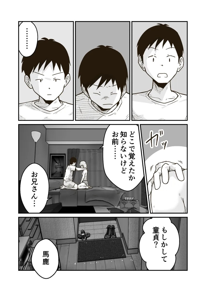 owa reteiru otokonoko wo jitaku nikakumatteitara jitsuha onnanoko datta ken w