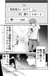 エロ写メを教師に送り付ける変態JK！まさかあいつが犯人だったとは…
