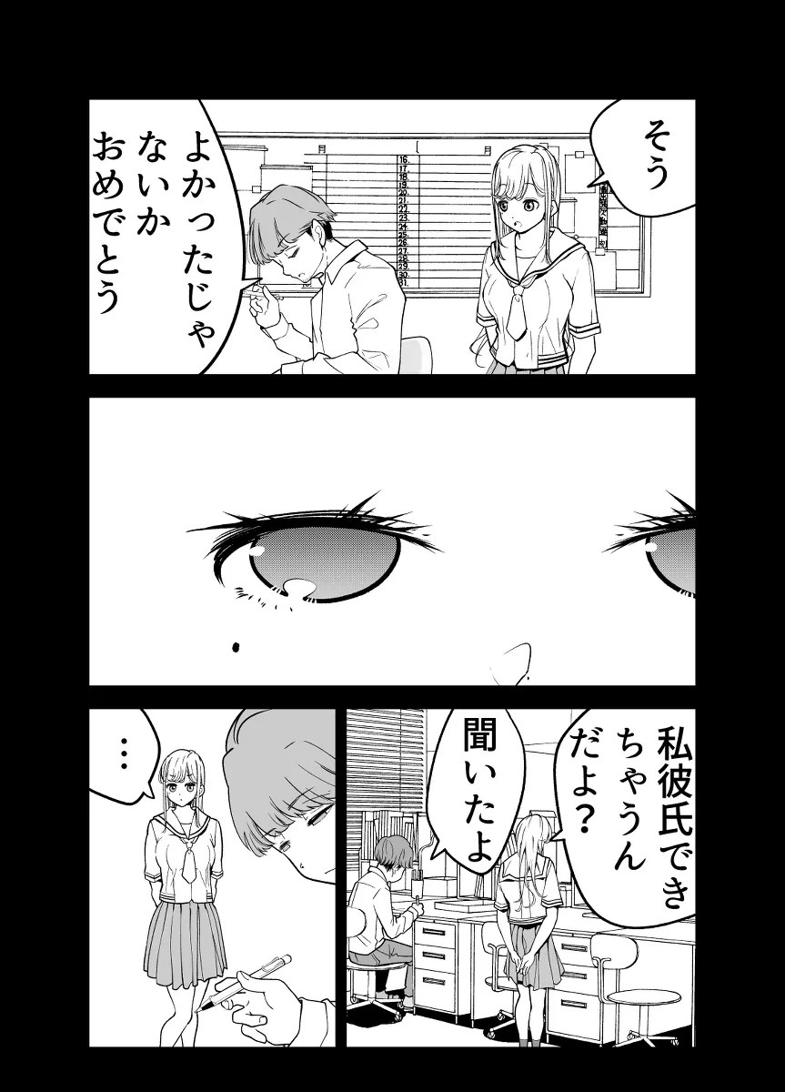 ero sha me wo kyoushi ni okuri tsukeru hentai JK !masakaaitsuga hannin dattatoha…