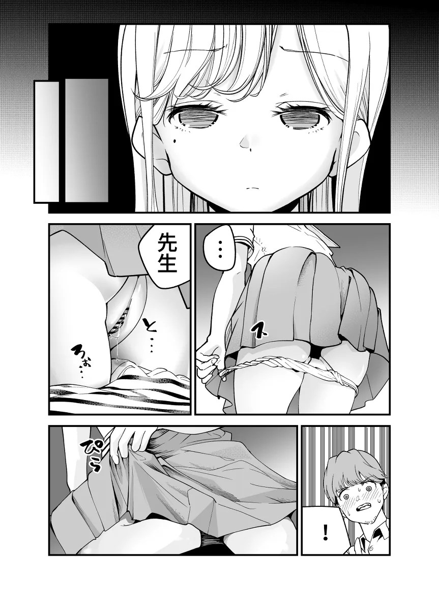 ero sha me wo kyoushi ni okuri tsukeru hentai JK !masakaaitsuga hannin dattatoha…