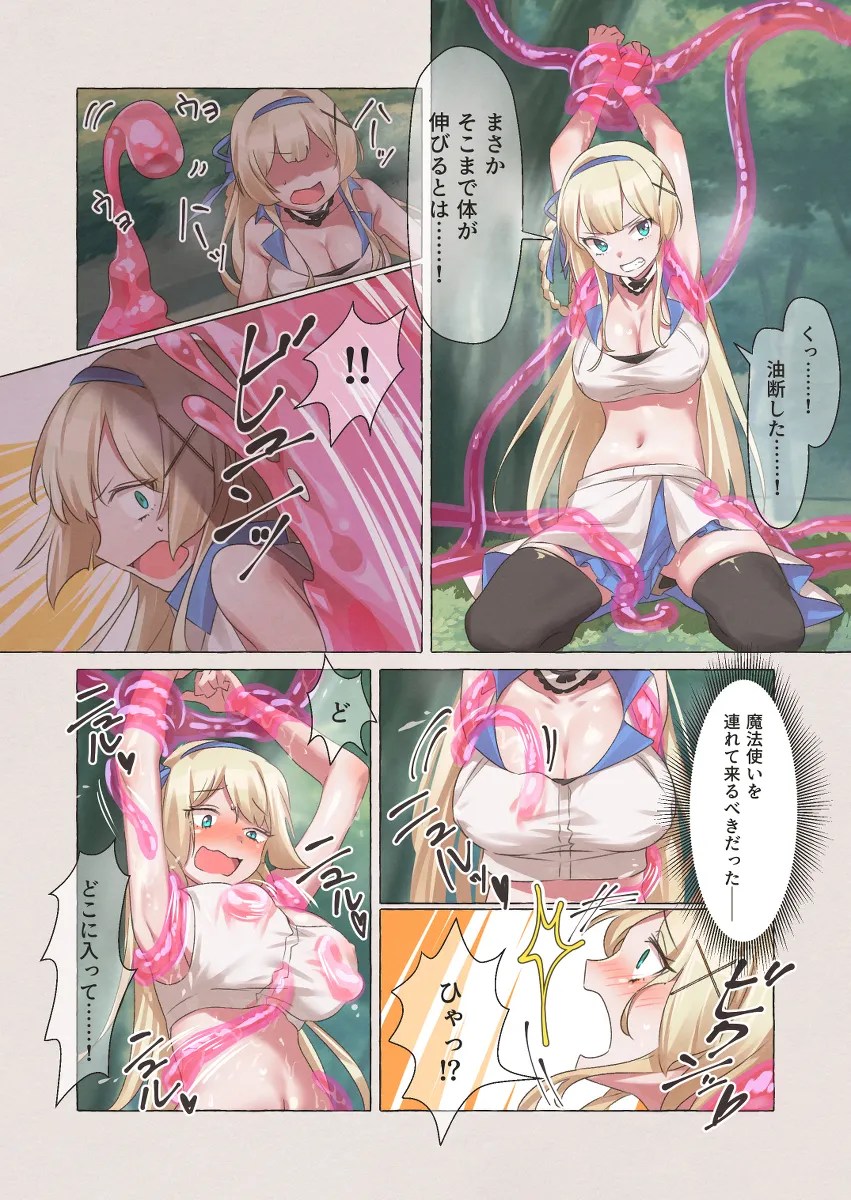 スライムパンデミック ―エナジードレインでスライムにやりたい放題される姫騎士物語―