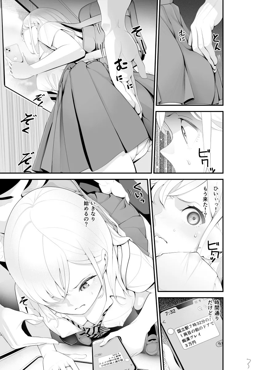 bishoujo JK gao kin notameni chikan purei ! papa katsu dato omotte itara…