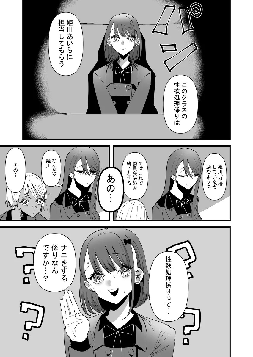 o jousama tachino seiyoku shori kakari nisaserareta JK ga sassoku senpai to rezurekuchaa w