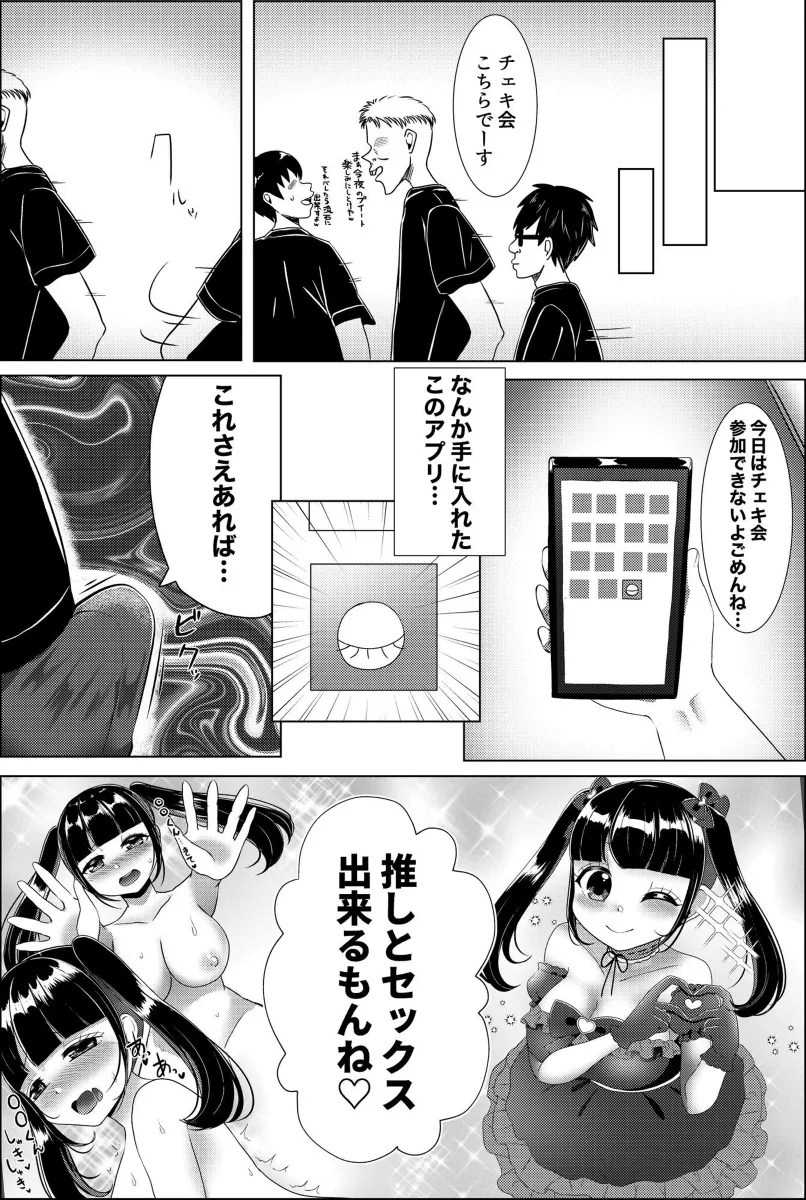 menomae de oshi no aidoru ga ya rareteirunonitada miru kotoshikadekinai boku w