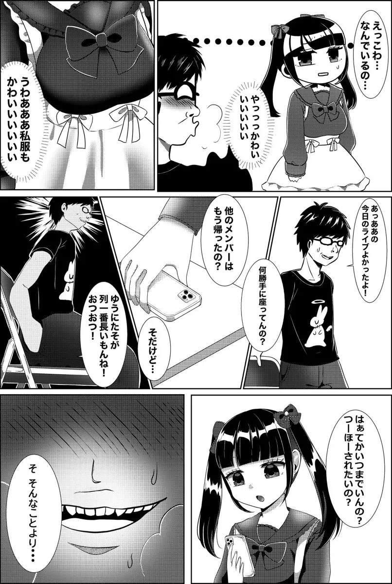menomae de oshi no aidoru ga ya rareteirunonitada miru kotoshikadekinai boku w