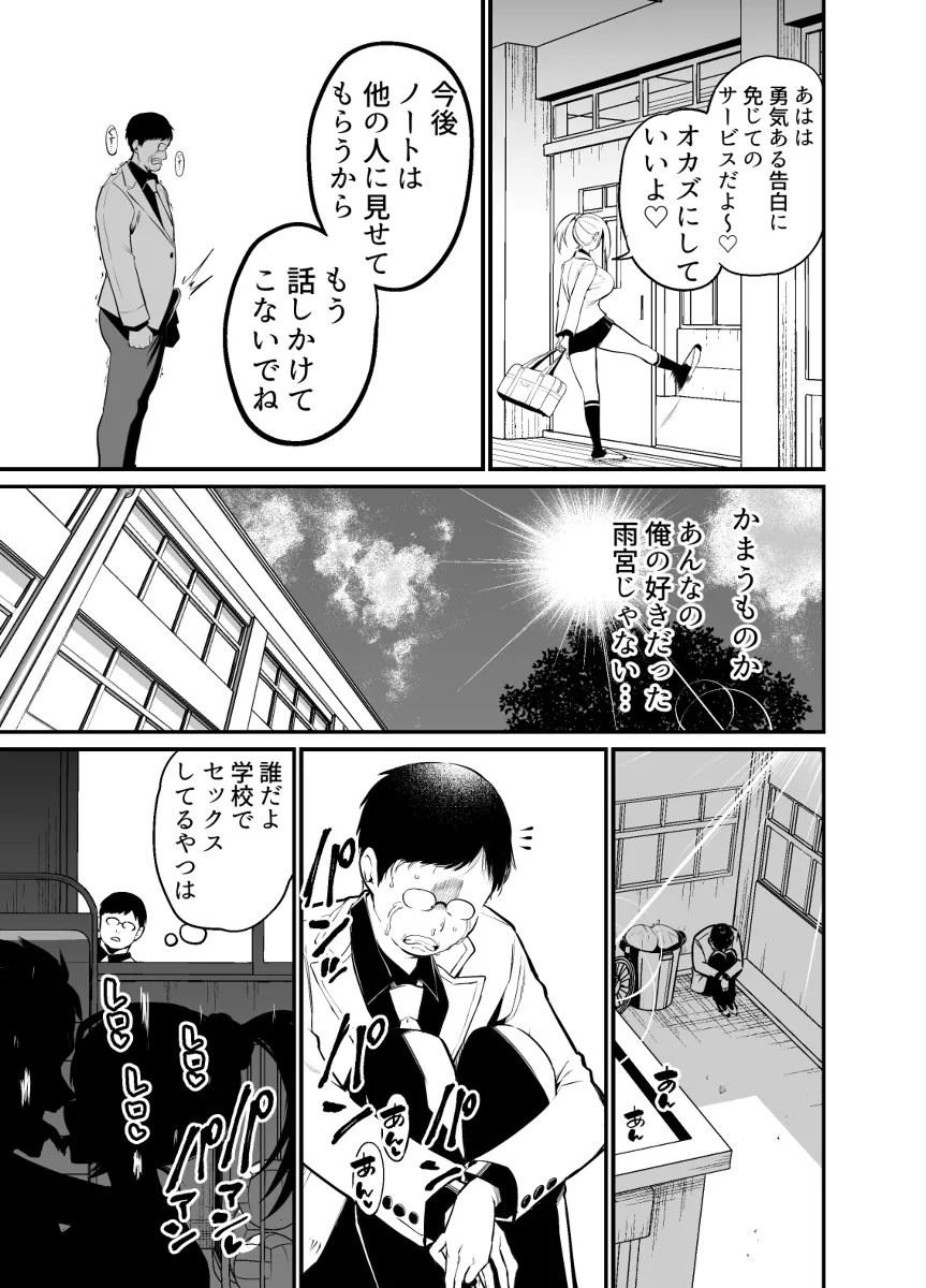 suki datta chia JK ni fura rete dekachinpo dewakaraserukotonishita wotaku w