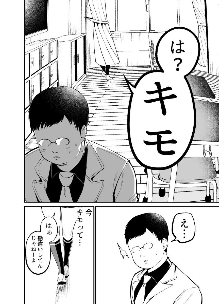 suki datta chia JK ni fura rete dekachinpo dewakaraserukotonishita wotaku w