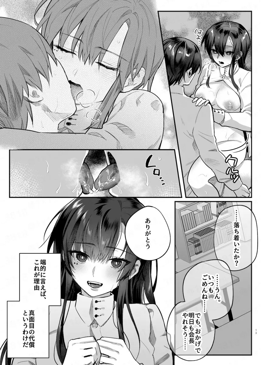 seitokaichou ha sutoresu hassan notameni gakkounai de osananajimi to kyou mo sekkusu w