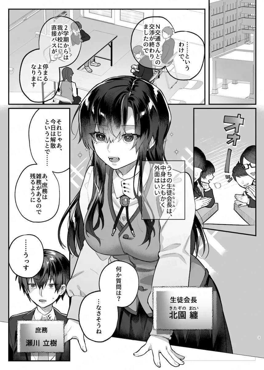 seitokaichou ha sutoresu hassan notameni gakkounai de osananajimi to kyou mo sekkusu w