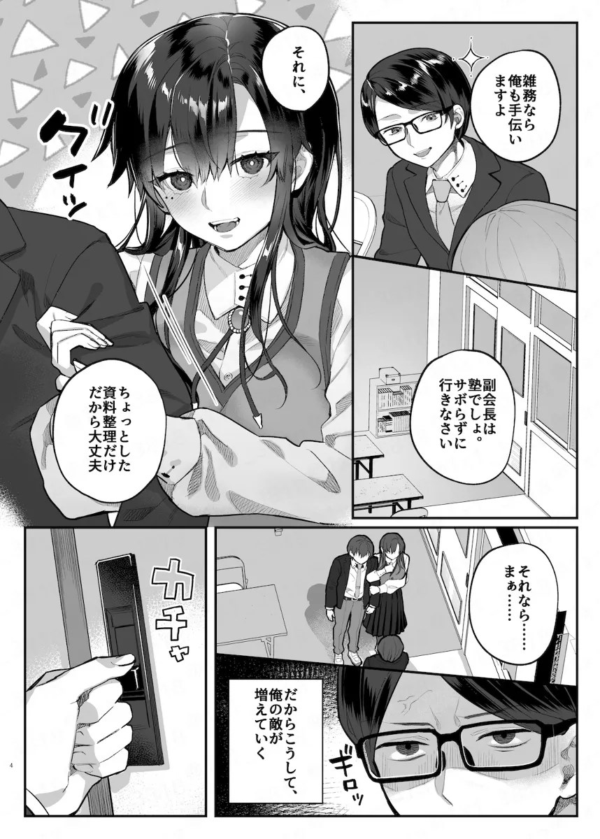 seitokaichou ha sutoresu hassan notameni gakkounai de osananajimi to kyou mo sekkusu w