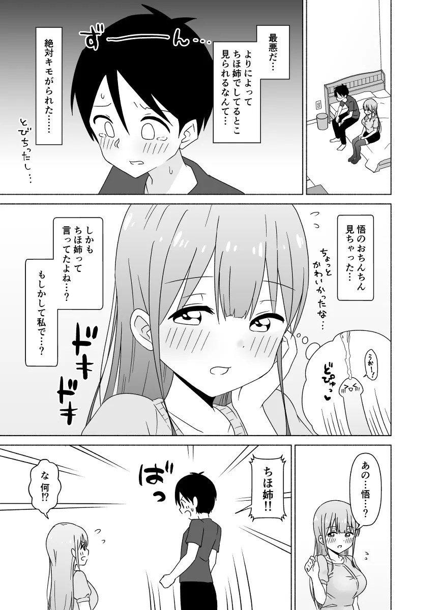 osananajimi ni ikioi de kokuhaku shite soku OK ! yume nimade mita oppaiga menomae niw