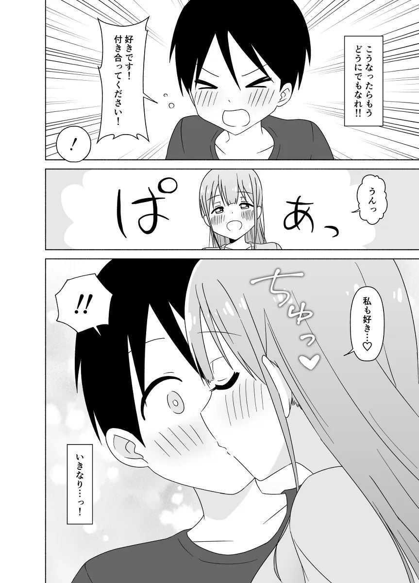 osananajimi ni ikioi de kokuhaku shite soku OK ! yume nimade mita oppaiga menomae niw