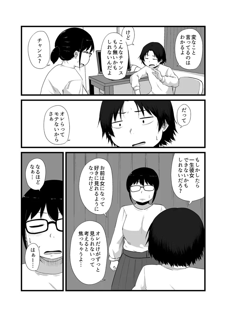 potchari kei jimi onna ni nyotai kashi teshimatta tomodachi no manko de doutei sotsugyou w
