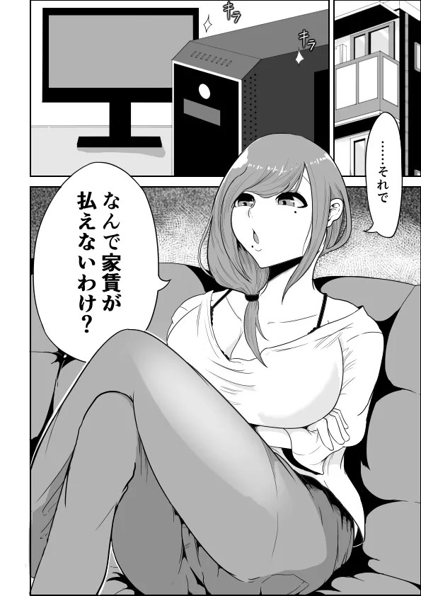 yachin ga harae nai shota otoko ga hentai kyonyuu ooya sanni chikubi dakede shasei saserareruw