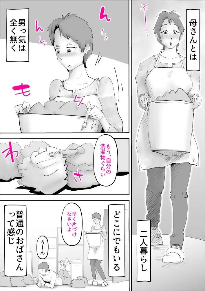 nete iru hahaoya gaamarinimo ero kute chinpo wo ire teshimau musuko w