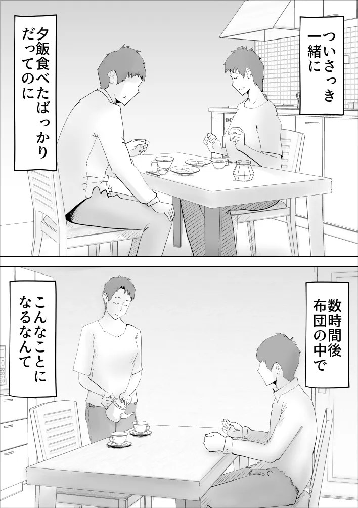 nete iru hahaoya gaamarinimo ero kute chinpo wo ire teshimau musuko w