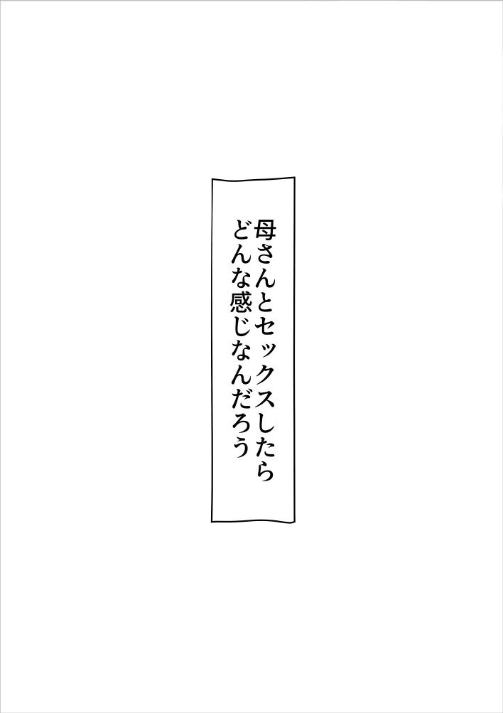 nete iru hahaoya gaamarinimo ero kute chinpo wo ire teshimau musuko w
