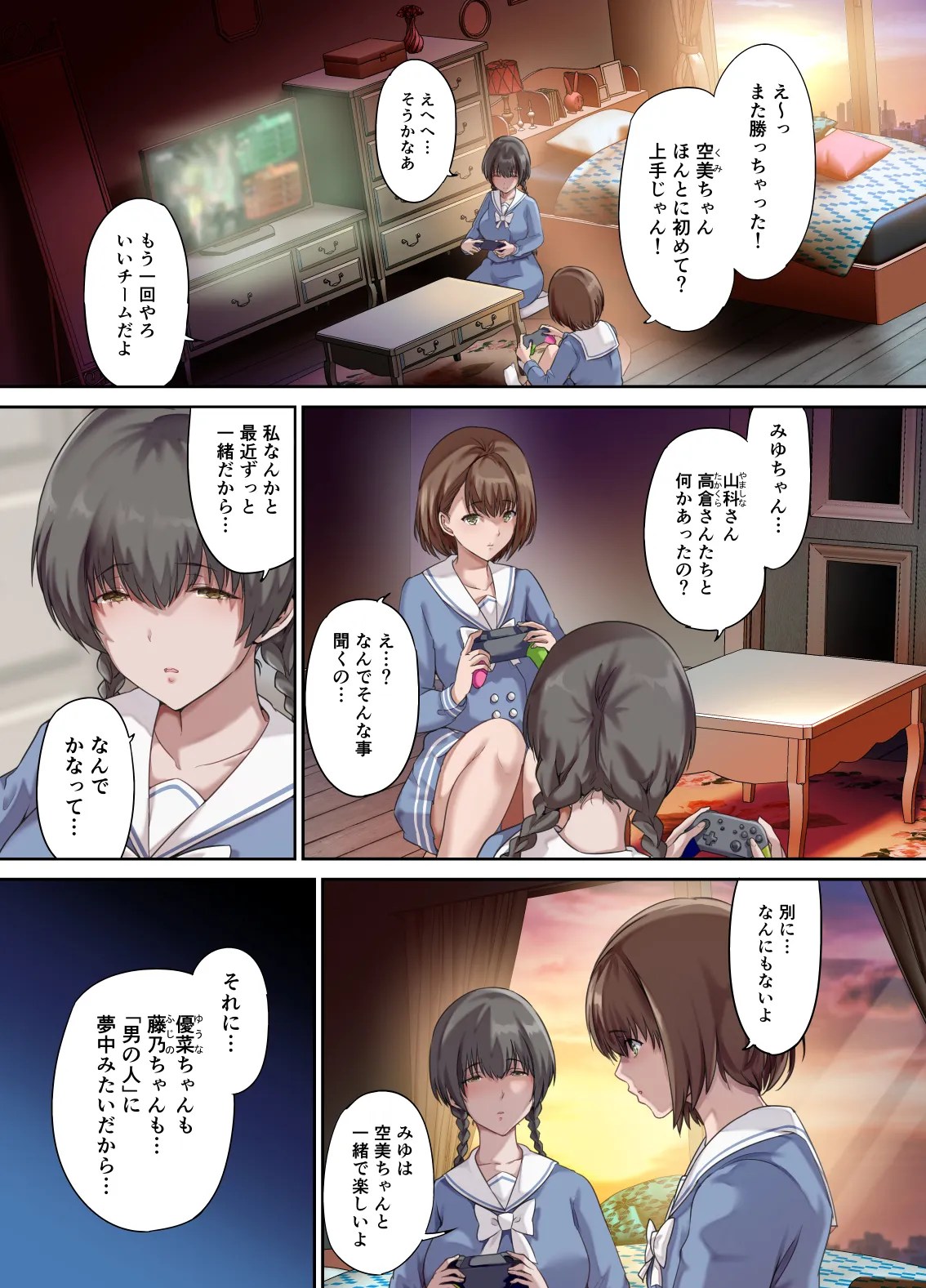 パパの寝室は娘友達のたまり場2 2枚目