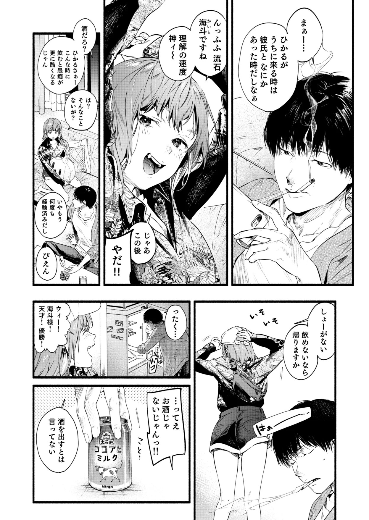 danjo no yuujou houkai ! ie ni kita onnatomodachi to ikioi de ya tteshimauw