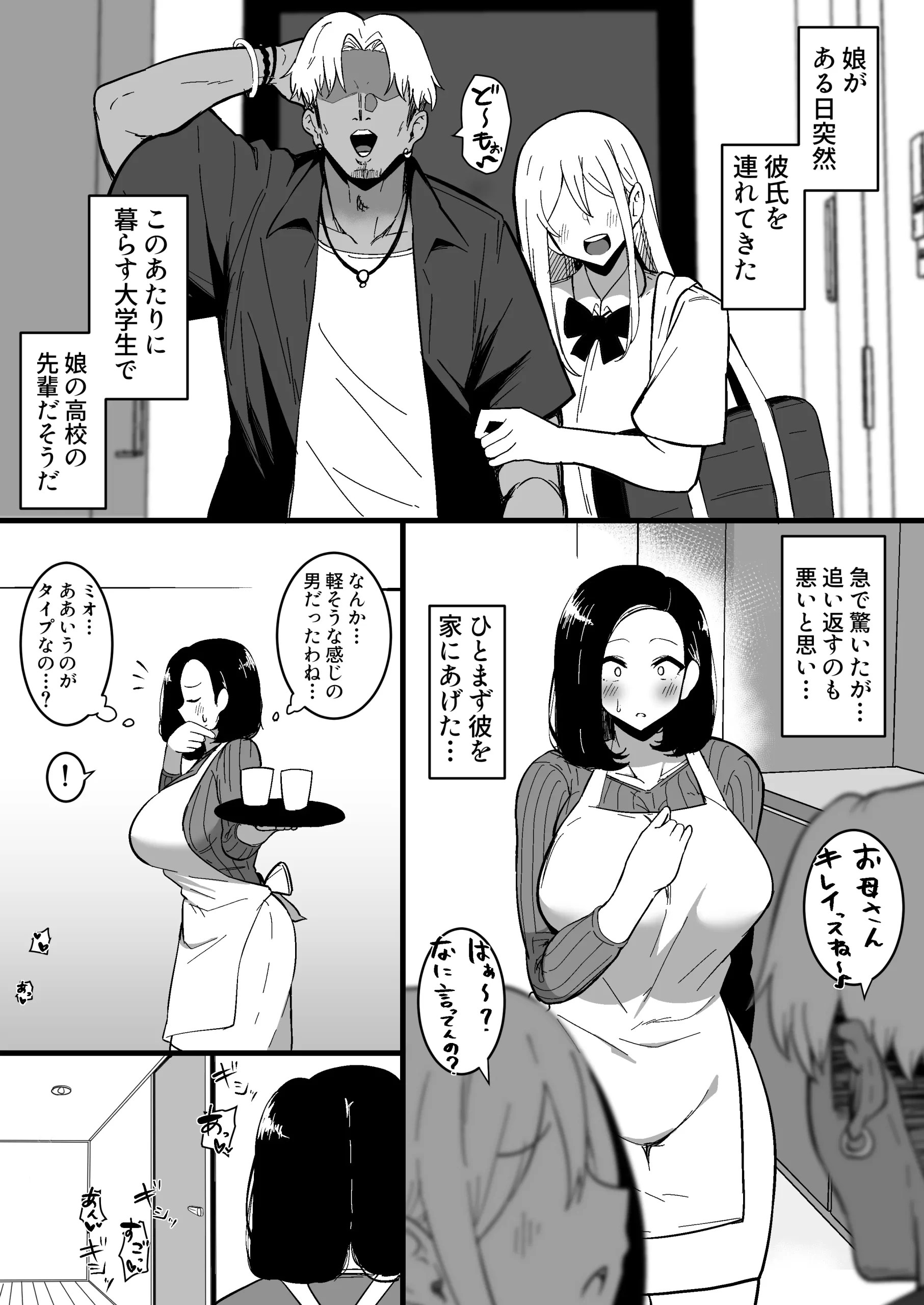 musume no kareshi ni baniigaarukosupure wosaserare chinpo wo hame rareru kyonyuu mama w